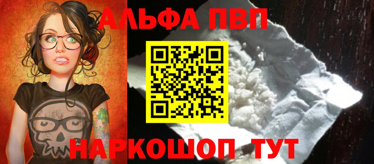 купить наркоту  Вход с VPN  Альфа ПВП VHQ  APVP кристаллы  Сатка  A PVP крисы CK 