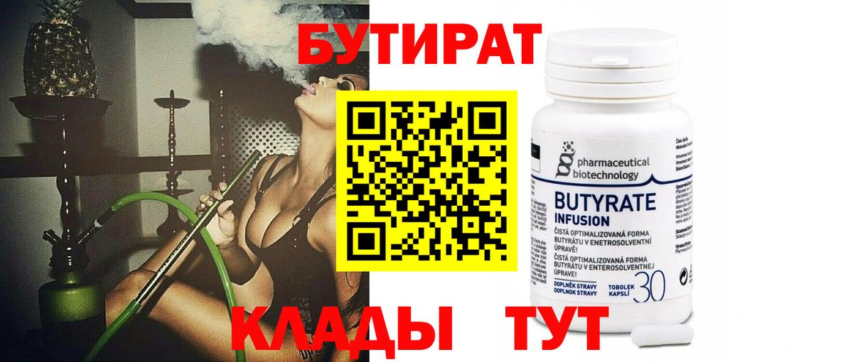 Сатка  Бутират BDO  Вход с VPN 