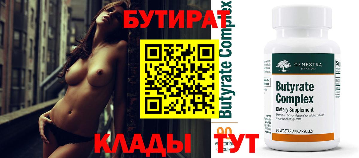 Бутират бутандиол Сатка