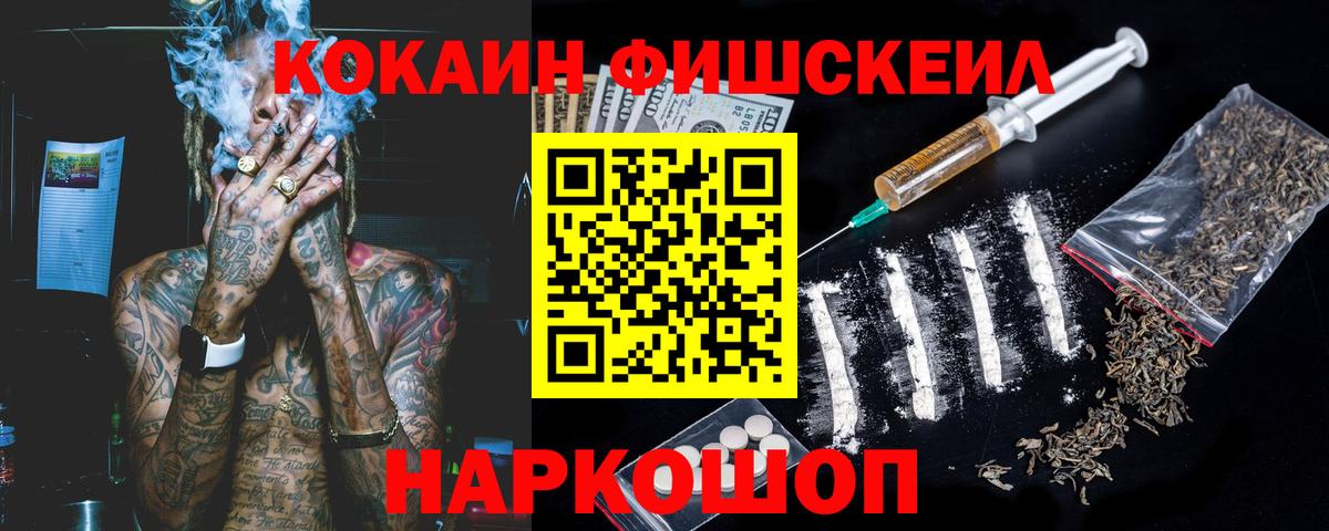 COCAIN  Вход с VPN  COCAIN Перу  Сатка  Кокаин Fish Scale 