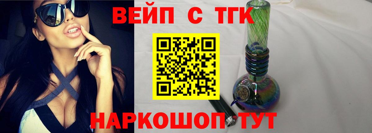 ТГК вейп Сатка